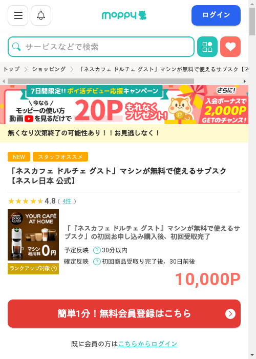 モッピー過去最高画像