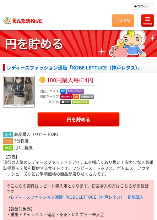 レディースファッション通販「KOBE LETTUCE（神戸レタス）」の過去最高画像（えんためねっと・2026年6月10日）