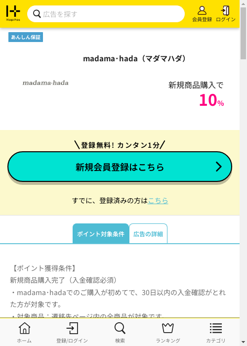 ハピタス過去最高画像