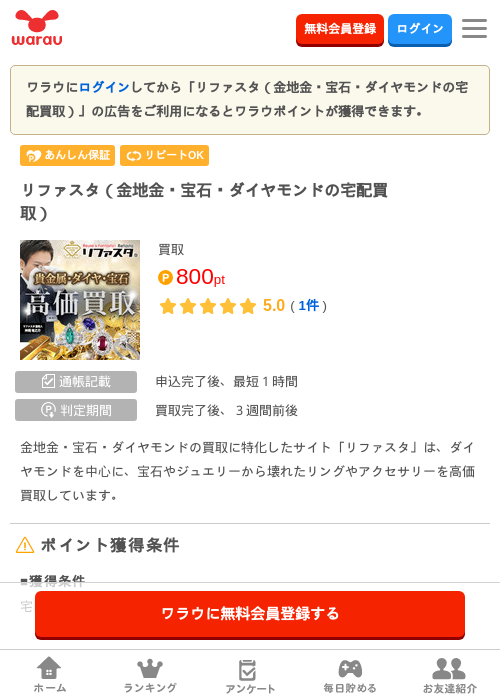 買取の過去最高画像（ワラウ・2026年3月27日）