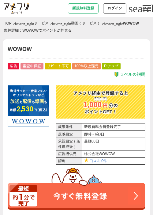 WOWOWの過去最高画像（アメフリ・2026年4月27日）