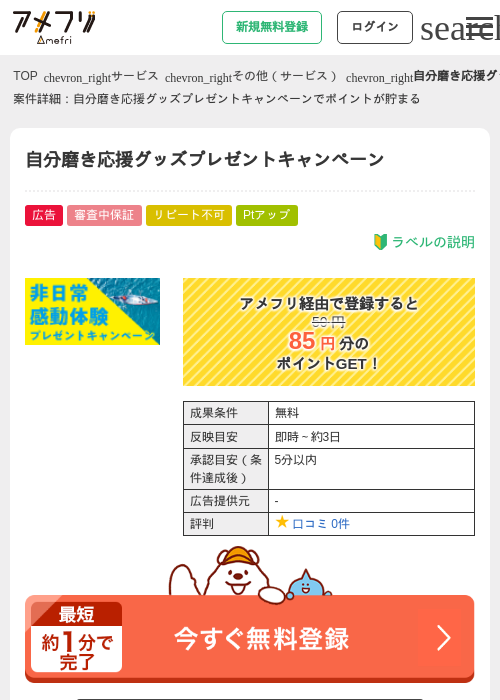 自分磨き応援グッズプレゼントキャンペーンの過去最高画像（アメフリ・2026年4月28日）