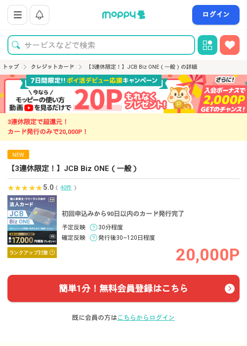 Biz oneの過去最高画像（モッピー・2026年3月20日）