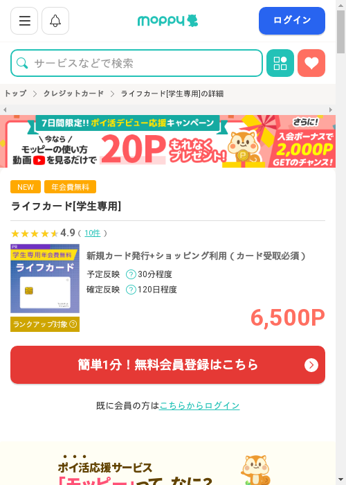 モッピー過去最高画像