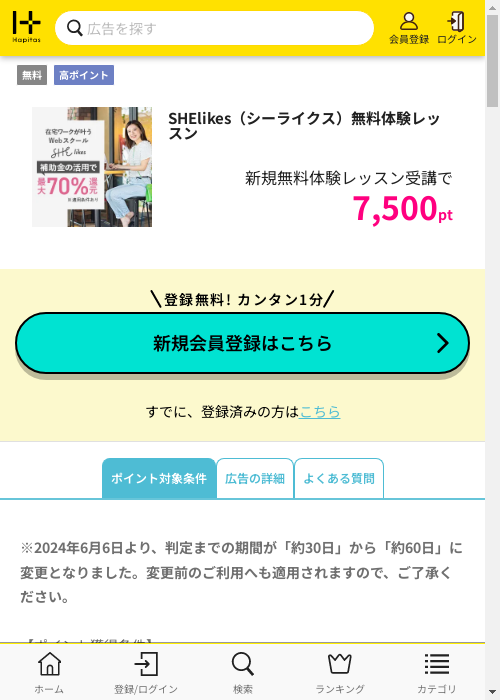 ハピタス過去最高画像