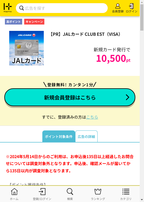 ハピタス過去最高画像