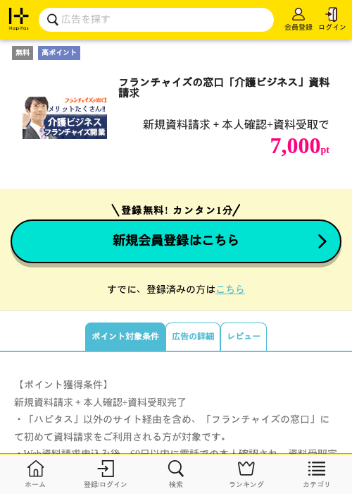 ビジネスの過去最高画像（ハピタス・2026年4月1日）
