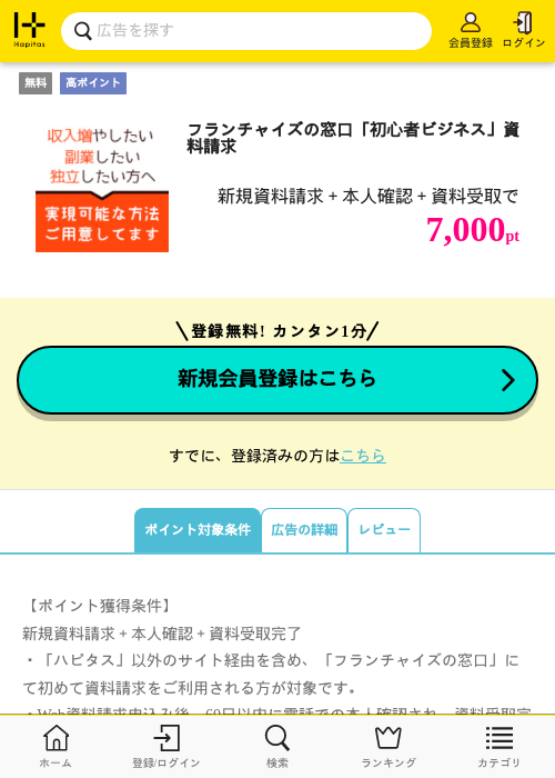 ビジネスの過去最高画像（ハピタス・2026年4月1日）
