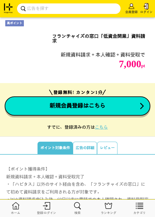 フランチャイズの過去最高画像（ハピタス・2026年4月2日）