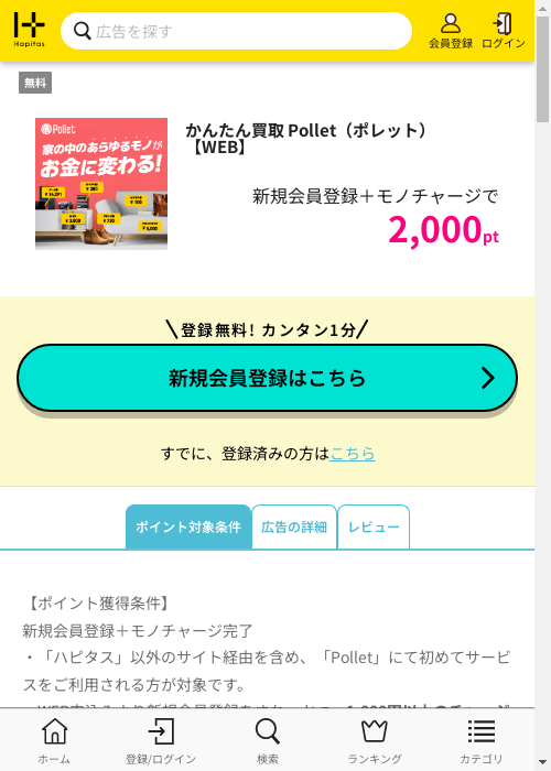 ハピタス過去最高画像