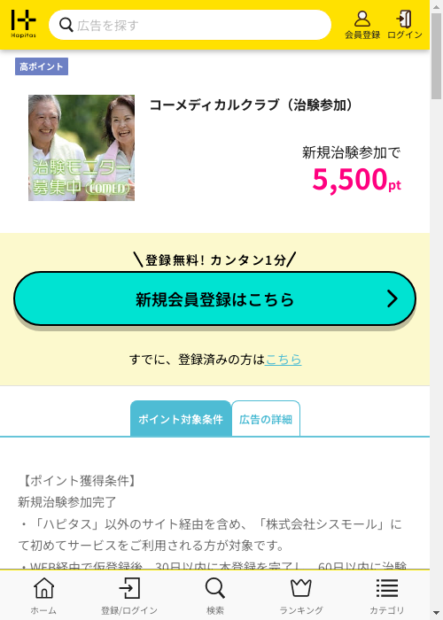 ハピタス過去最高画像