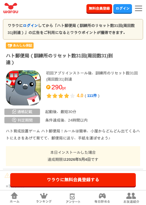 1 1 1 1 1 1 1 1の過去最高画像（ワラウ・2026年4月5日）