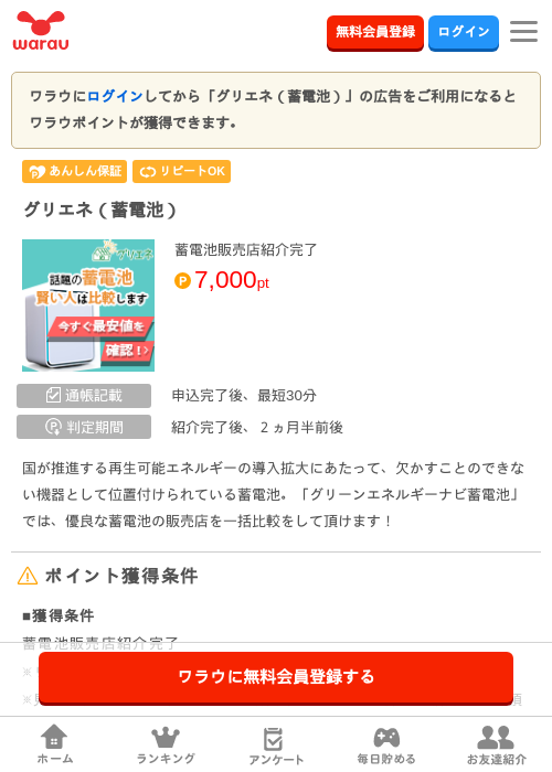 蓄電池の過去最高画像（ワラウ・2026年3月27日）