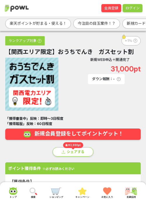 関西の過去最高画像（Powl・2026年3月24日）