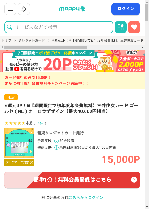 モッピー過去最高画像