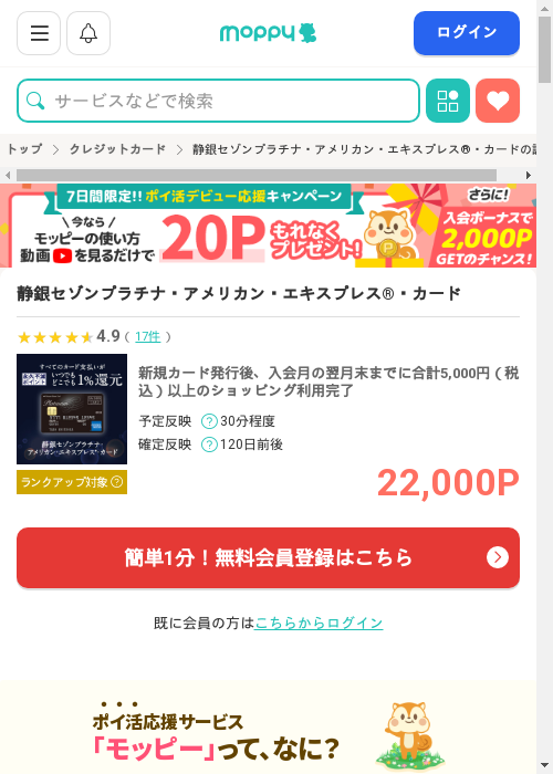 モッピー過去最高画像