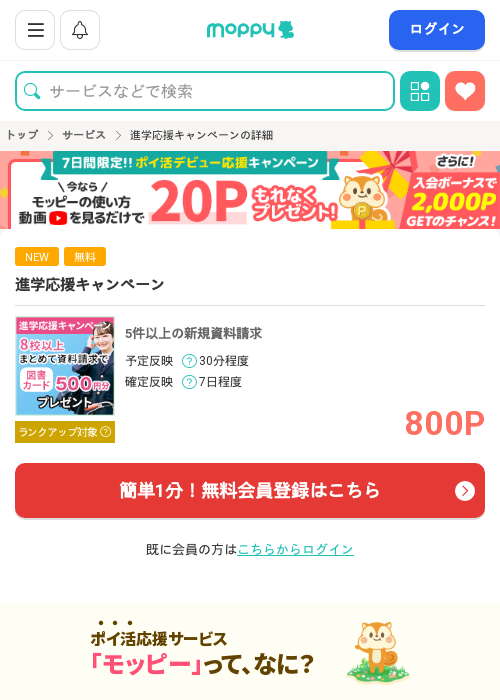 進学応援キャンペーンの過去最高画像（モッピー・2026年3月14日）