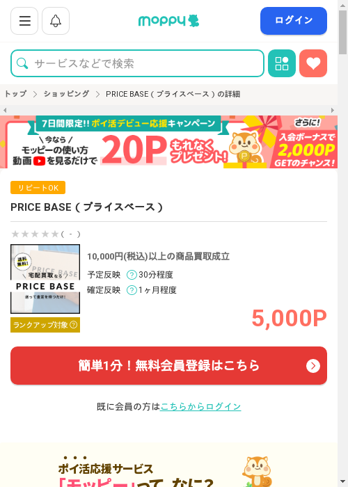 モッピー過去最高画像