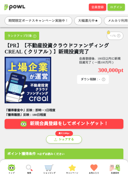ファンディングの過去最高画像（Powl・2026年4月3日）