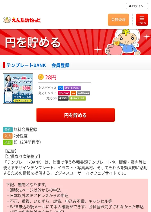 テンプレートBANK　 会員登録の過去最高画像（えんためねっと・2026年6月10日）