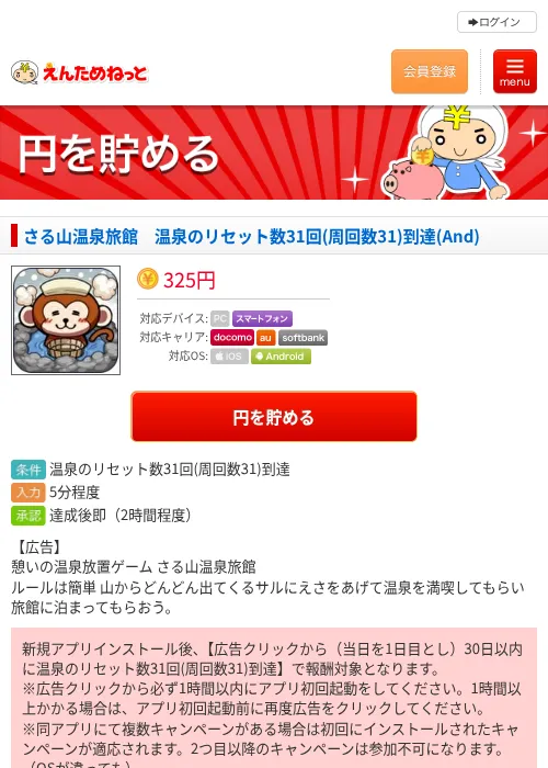 さる山温泉旅館　温泉のリセット数31回(周回数31)到達(And)の過去最高画像（えんためねっと・2026年6月8日）