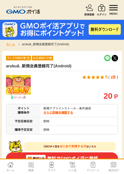 新規の過去最高画像（GMOポイ活・2026年4月10日）