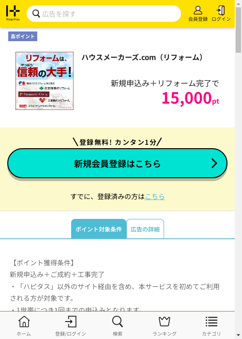 ハピタス過去最高画像