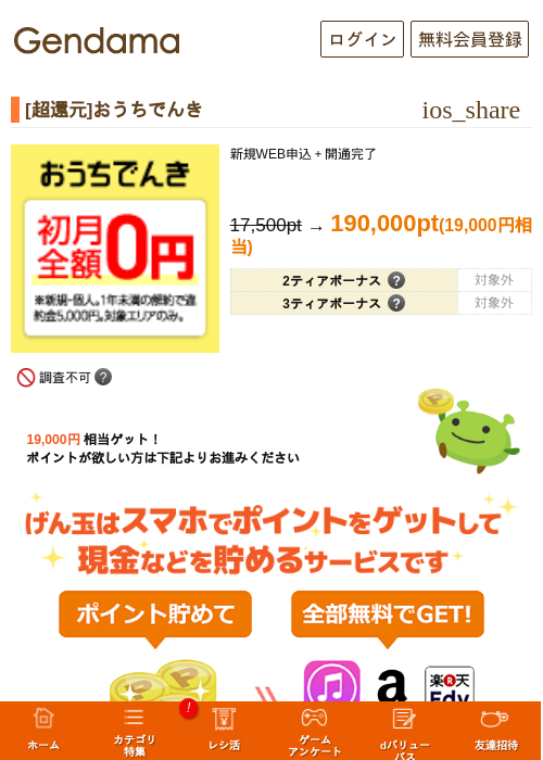 おうちでんきの過去最高画像（げん玉・2026年5月17日）