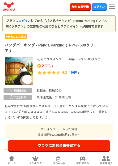pandaparkingの過去最高画像（ワラウ・2026年4月6日）