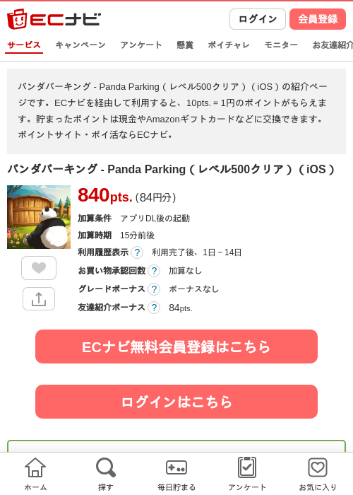 king pの過去最高画像（ECナビ・2026年4月12日）