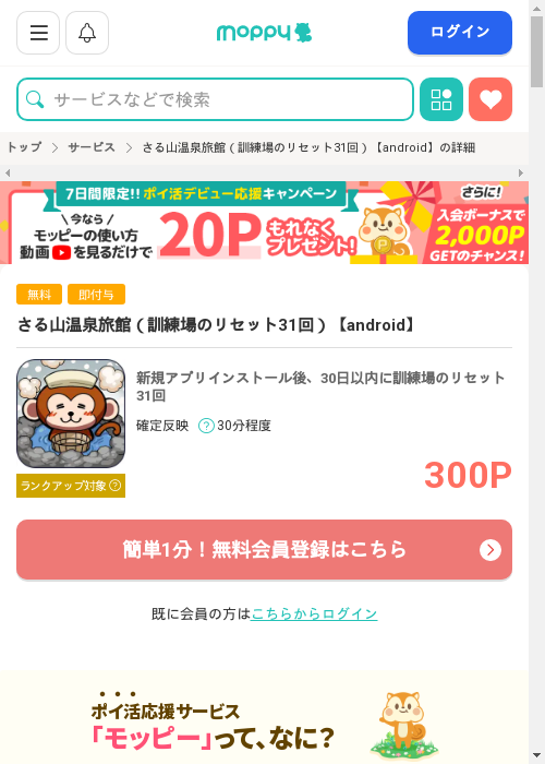 モッピー過去最高画像