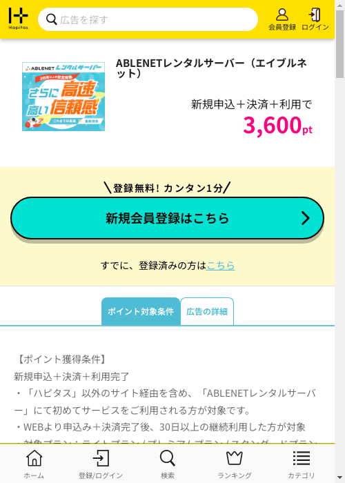 ハピタス過去最高画像