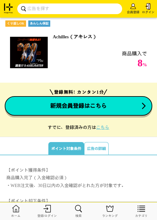Achilles（アキレス）の過去最高画像（ハピタス・2026年4月8日）