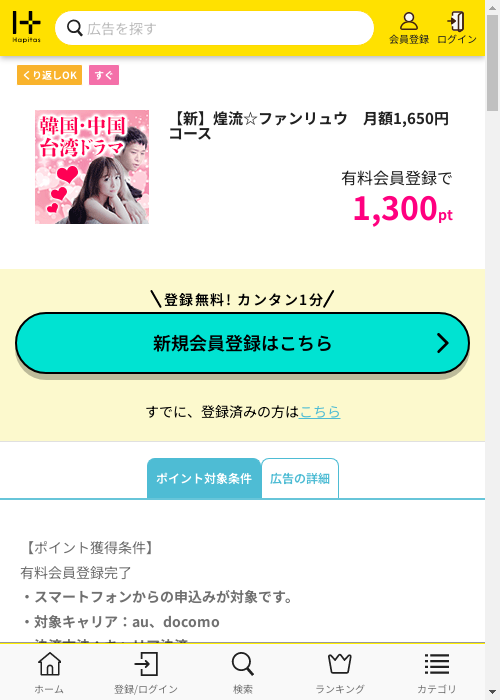 ハピタス過去最高画像