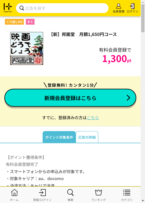 ハピタス過去最高画像