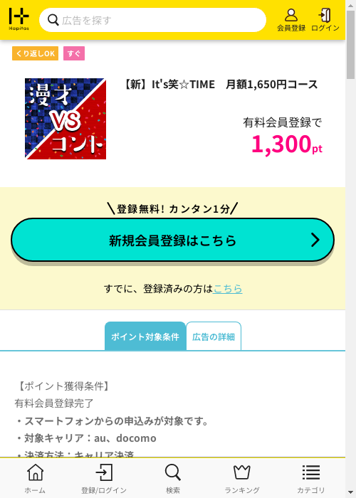 ハピタス過去最高画像