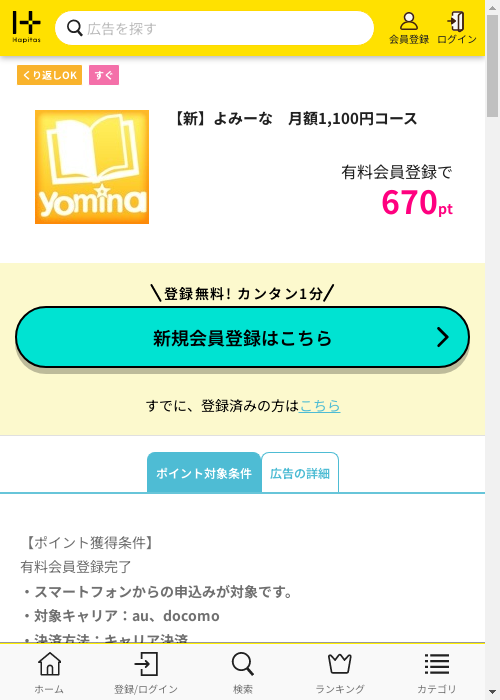 ハピタス過去最高画像