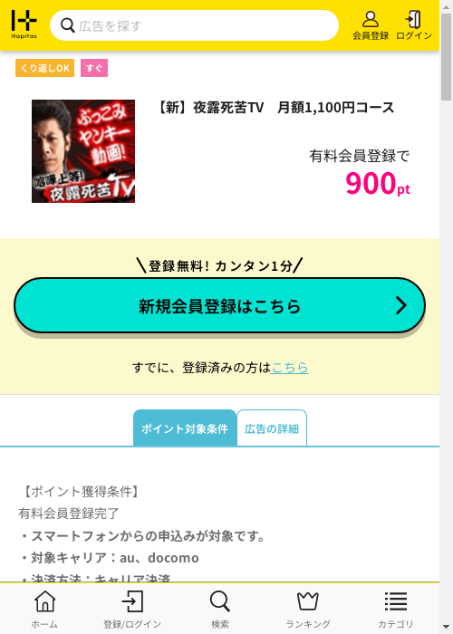 ハピタス過去最高画像