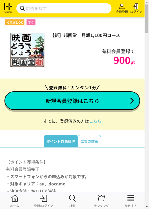 ハピタス過去最高画像