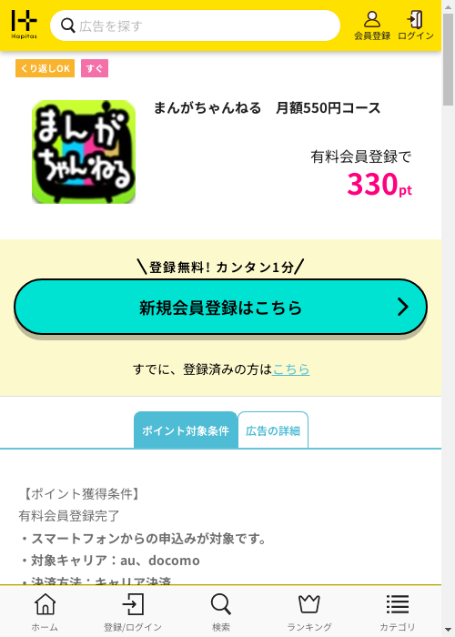 月額の過去最高画像（ハピタス・2026年2月26日）