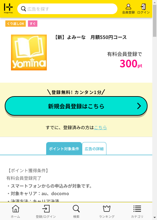 月額の過去最高画像（ハピタス・2026年2月26日）