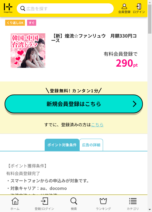 ハピタス過去最高画像