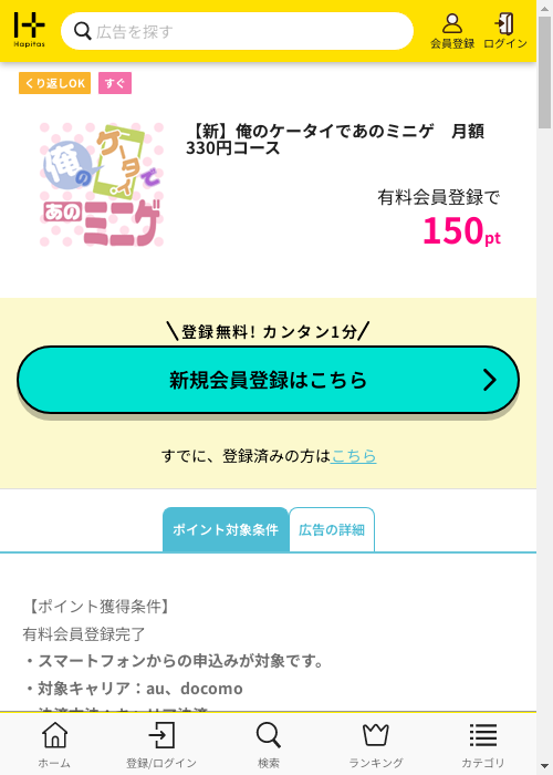 ハピタス過去最高画像