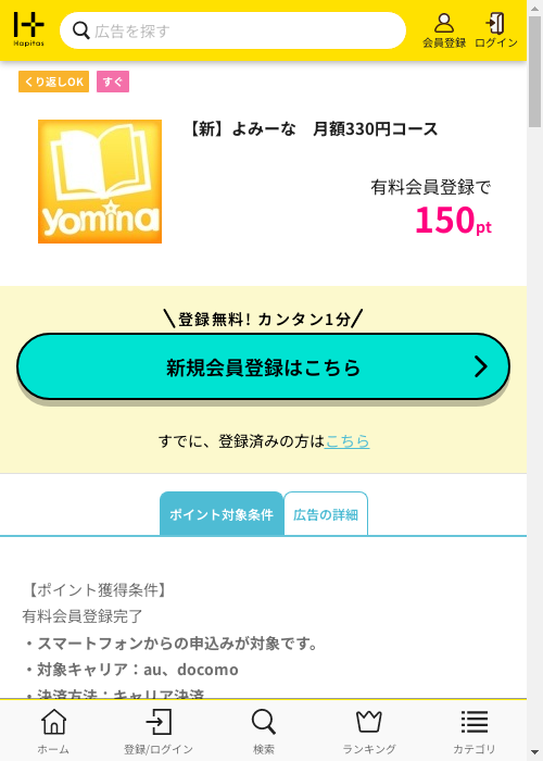 月額の過去最高画像（ハピタス・2026年2月26日）