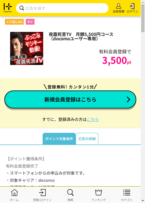 ハピタス過去最高画像