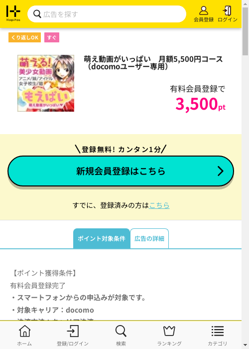 ハピタス過去最高画像