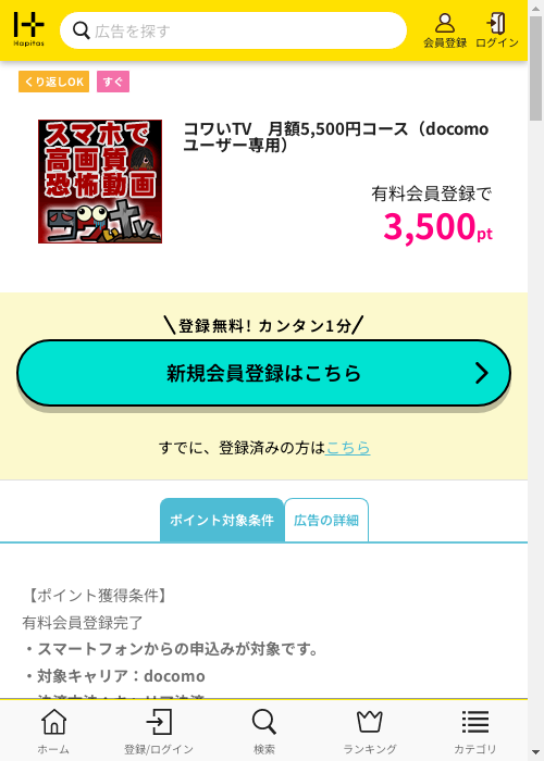 ハピタス過去最高画像