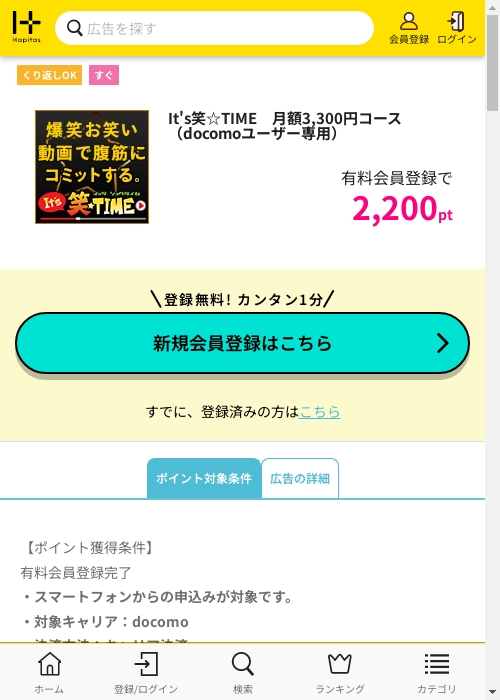 ハピタス過去最高画像