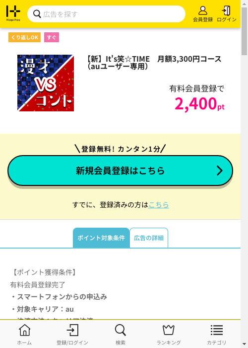 ハピタス過去最高画像