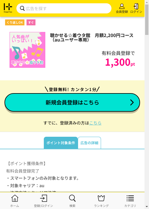 ハピタス過去最高画像